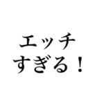 エロがるなスタンプ【面白い・変態】（個別スタンプ：20）