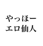 エロがるなスタンプ【面白い・変態】（個別スタンプ：27）