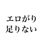 エロがるなスタンプ【面白い・変態】（個別スタンプ：29）