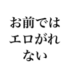 エロがるなスタンプ【面白い・変態】（個別スタンプ：31）