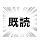 【既読未読確認】文字のみ集中線スタンプ（個別スタンプ：1）
