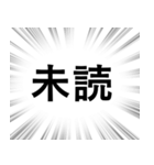 【既読未読確認】文字のみ集中線スタンプ（個別スタンプ：2）