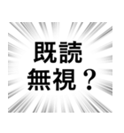【既読未読確認】文字のみ集中線スタンプ（個別スタンプ：3）