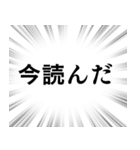 【既読未読確認】文字のみ集中線スタンプ（個別スタンプ：28）