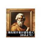 偉人っぽい人たちの、日常で使えるセリフ（個別スタンプ：1）