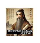 偉人っぽい人たちの、日常で使えるセリフ（個別スタンプ：2）