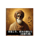 偉人っぽい人たちの、日常で使えるセリフ（個別スタンプ：4）