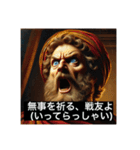 偉人っぽい人たちの、日常で使えるセリフ（個別スタンプ：22）