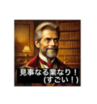 偉人っぽい人たちの、日常で使えるセリフ（個別スタンプ：23）