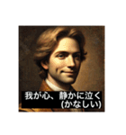偉人っぽい人たちの、日常で使えるセリフ（個別スタンプ：24）