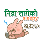 ネパール語＋英語＋日本語 ピンクのウサギ（個別スタンプ：7）