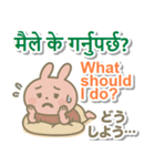 ネパール語＋英語＋日本語 ピンクのウサギ（個別スタンプ：18）