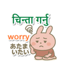 ネパール語＋英語＋日本語 ピンクのウサギ（個別スタンプ：20）