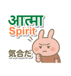 ネパール語＋英語＋日本語 ピンクのウサギ（個別スタンプ：21）
