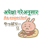 ネパール語＋英語＋日本語 ピンクのウサギ（個別スタンプ：29）
