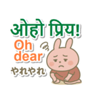 ネパール語＋英語＋日本語 ピンクのウサギ（個別スタンプ：31）