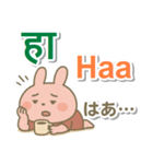 ネパール語＋英語＋日本語 ピンクのウサギ（個別スタンプ：32）