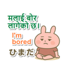 ネパール語＋英語＋日本語 ピンクのウサギ（個別スタンプ：34）