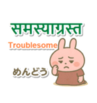 ネパール語＋英語＋日本語 ピンクのウサギ（個別スタンプ：36）