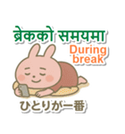 ネパール語＋英語＋日本語 ピンクのウサギ（個別スタンプ：38）