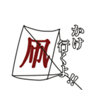 凧人スタンプ（個別スタンプ：21）