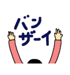 使える、ばんざーい（個別スタンプ：21）