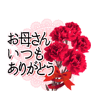 花びらが舞う！母の日美しいカーネーション（個別スタンプ：1）