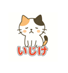 三毛猫さんの気まぐれスタンプ（個別スタンプ：16）