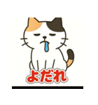 三毛猫さんの気まぐれスタンプ（個別スタンプ：40）
