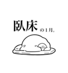 ほぼ走りっぱなしの1年間スタンプ。（個別スタンプ：1）