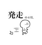 ほぼ走りっぱなしの1年間スタンプ。（個別スタンプ：4）