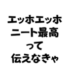 エッホエッホ構文【ニート専用】＠爆笑（個別スタンプ：2）