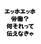 エッホエッホ構文【ニート専用】＠爆笑（個別スタンプ：3）