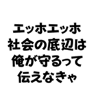 エッホエッホ構文【ニート専用】＠爆笑（個別スタンプ：12）