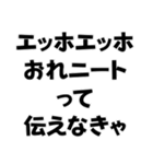 エッホエッホ構文【ニート専用】＠爆笑（個別スタンプ：13）