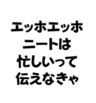 エッホエッホ構文【ニート専用】＠爆笑（個別スタンプ：14）