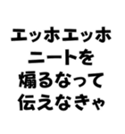 エッホエッホ構文【ニート専用】＠爆笑（個別スタンプ：21）