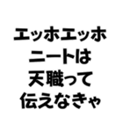 エッホエッホ構文【ニート専用】＠爆笑（個別スタンプ：23）