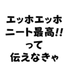 エッホエッホ構文【ニート専用】＠爆笑（個別スタンプ：24）