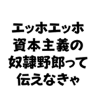 エッホエッホ構文【ニート専用】＠爆笑（個別スタンプ：25）