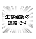 【生存確認の連絡】文字のみ集中線スタンプ（個別スタンプ：2）