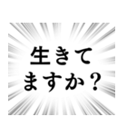 【生存確認の連絡】文字のみ集中線スタンプ（個別スタンプ：3）