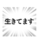 【生存確認の連絡】文字のみ集中線スタンプ（個別スタンプ：5）