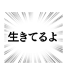 【生存確認の連絡】文字のみ集中線スタンプ（個別スタンプ：6）