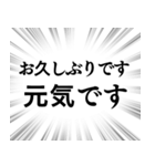 【生存確認の連絡】文字のみ集中線スタンプ（個別スタンプ：8）