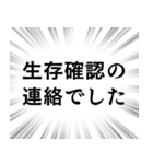 【生存確認の連絡】文字のみ集中線スタンプ（個別スタンプ：9）