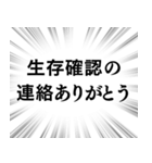 【生存確認の連絡】文字のみ集中線スタンプ（個別スタンプ：10）