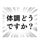 【生存確認の連絡】文字のみ集中線スタンプ（個別スタンプ：13）