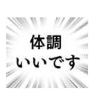 【生存確認の連絡】文字のみ集中線スタンプ（個別スタンプ：14）