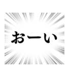 【生存確認の連絡】文字のみ集中線スタンプ（個別スタンプ：17）